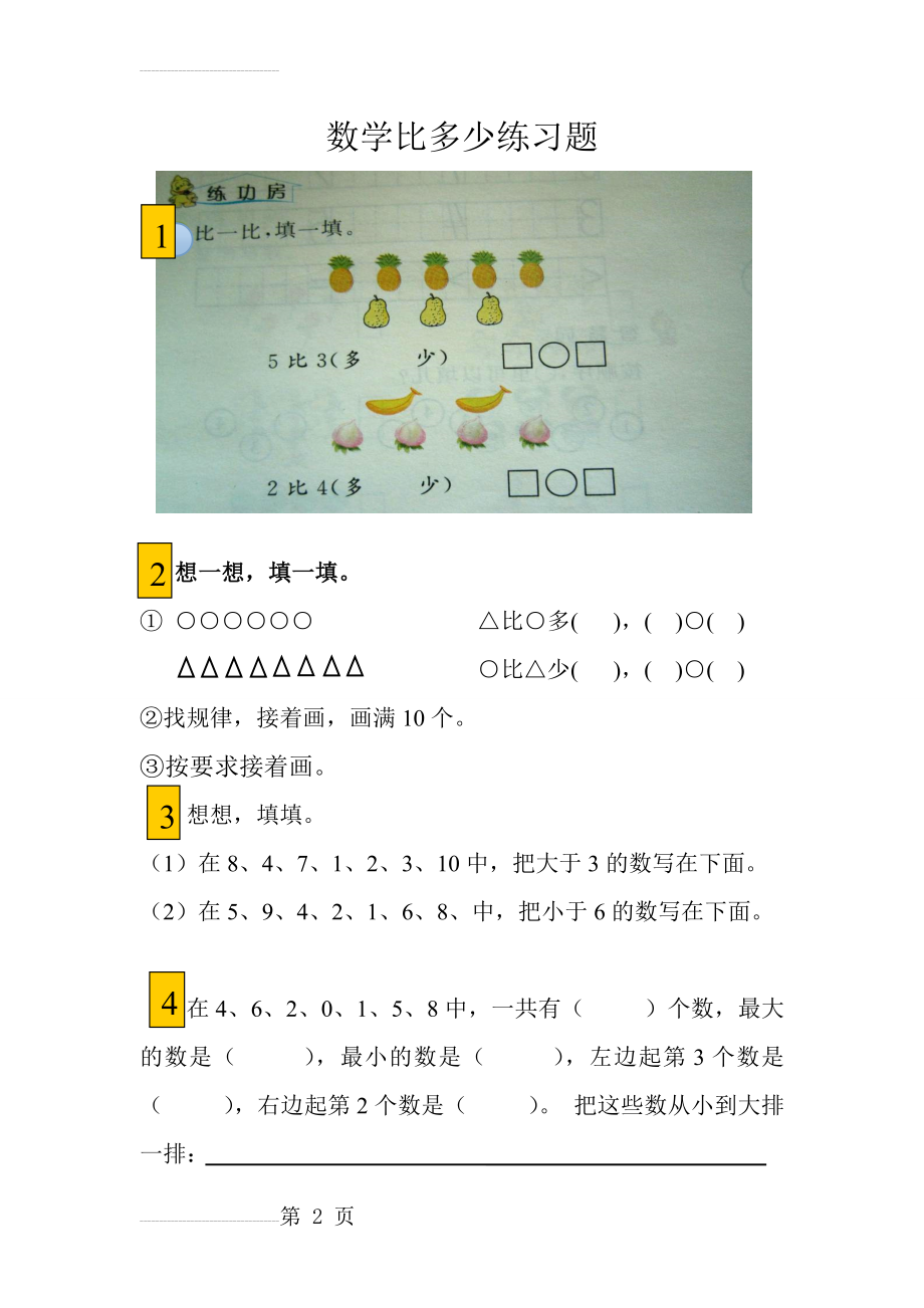 一年级数学比多少练习题(3页).doc_第2页