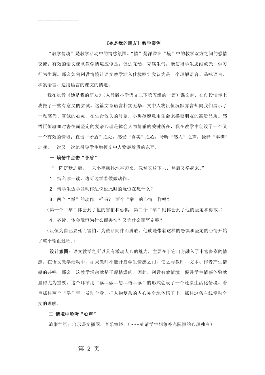 三年级下册《她是我的朋友》教学案例(4页).doc_第2页