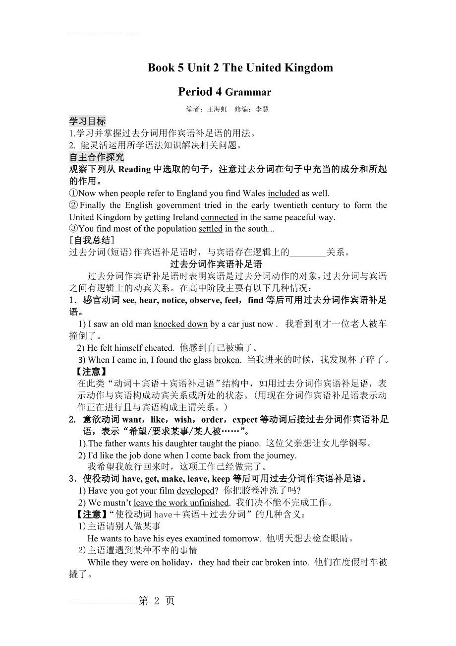 人教版高中英语必修五学案：Unit 2 The United Kingdom Period 4 Grammar(3页).doc_第2页