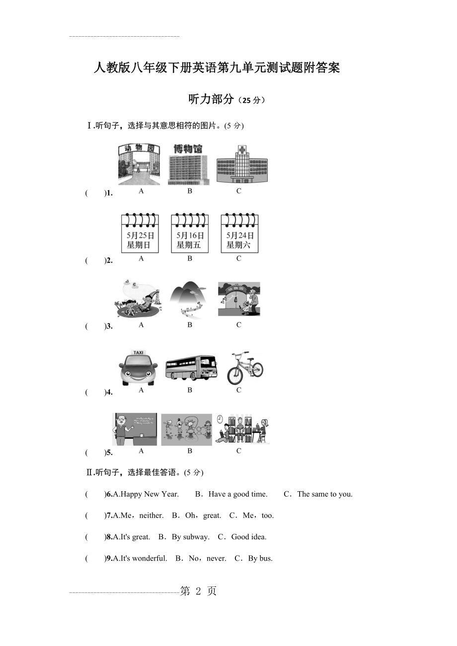 人教版八年级下册英语第九单元测试题附答案(14页).doc_第2页