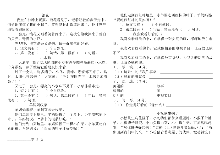 一年级语文数自然段、数句子训练(3页).doc_第2页