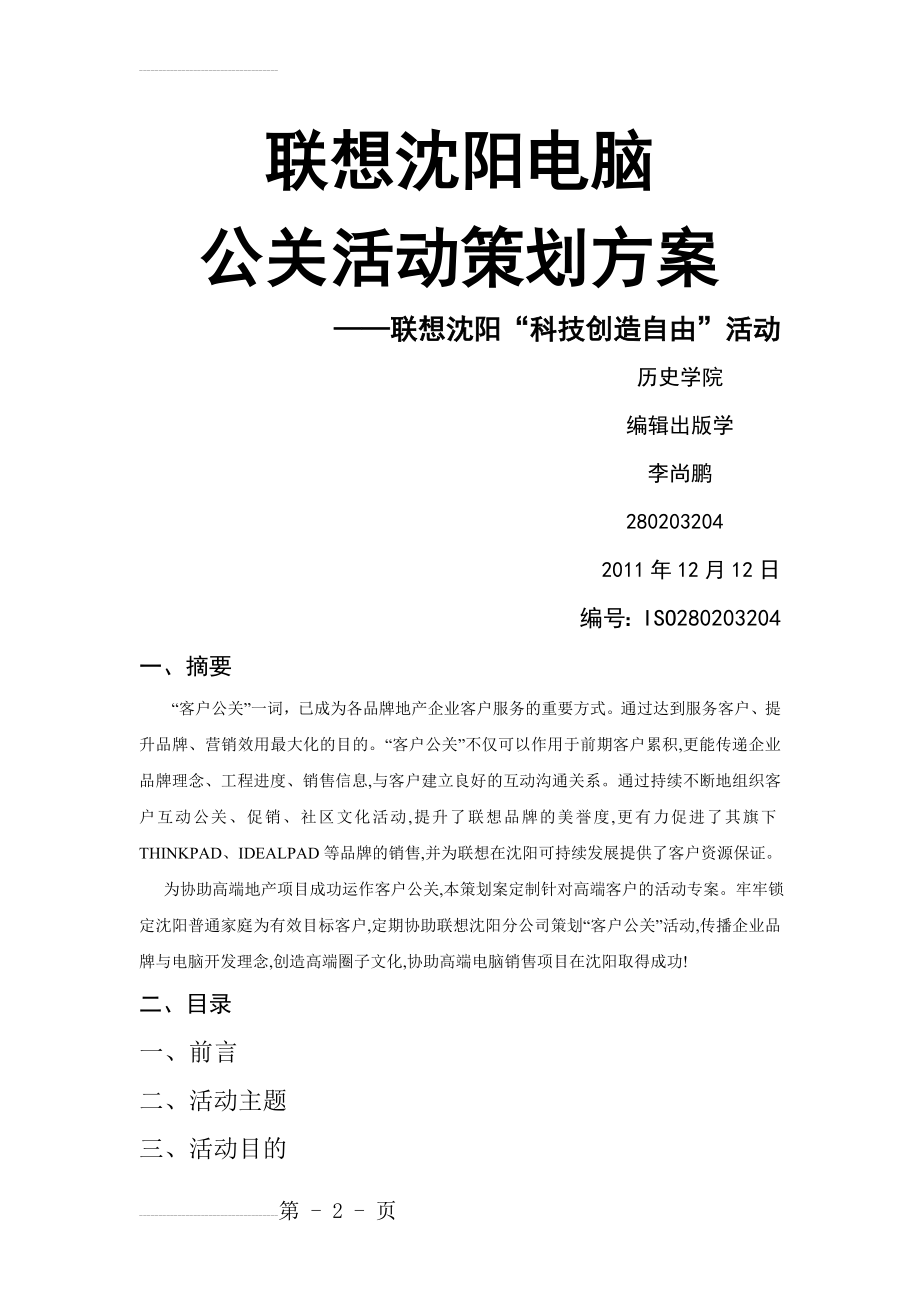 公关策划文案(7页).doc_第2页