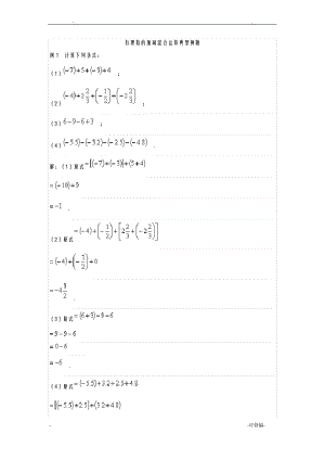 有理数的加减混合运算典型例题.pdf