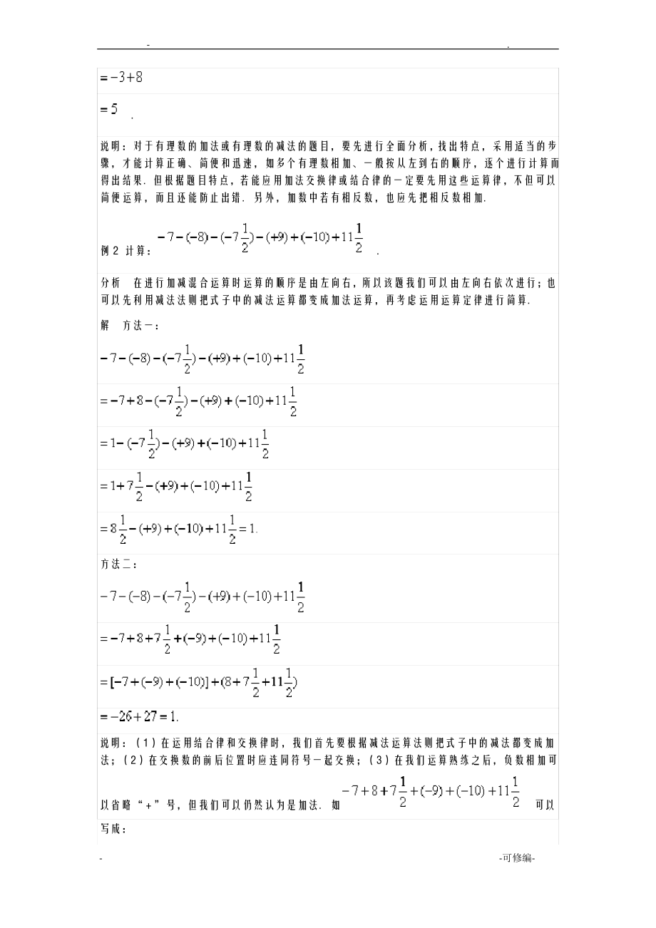 有理数的加减混合运算典型例题.pdf_第2页