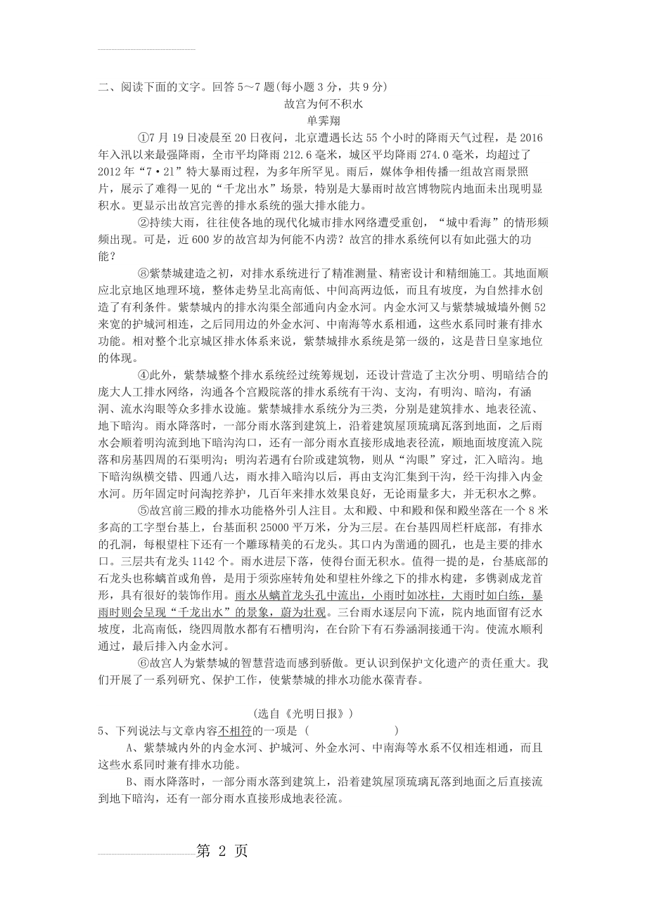 《故宫为何不积水》中考阅读练习及答案(3页).docx_第2页