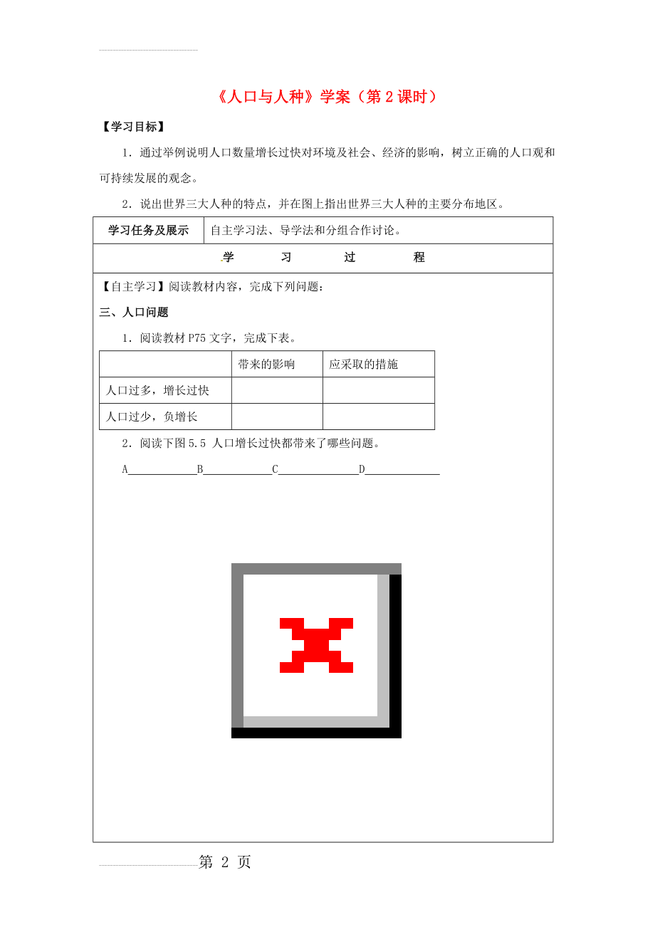 七年级地理上册 5_1 人口与人种（第2课时）学案 晋教版1(5页).doc_第2页