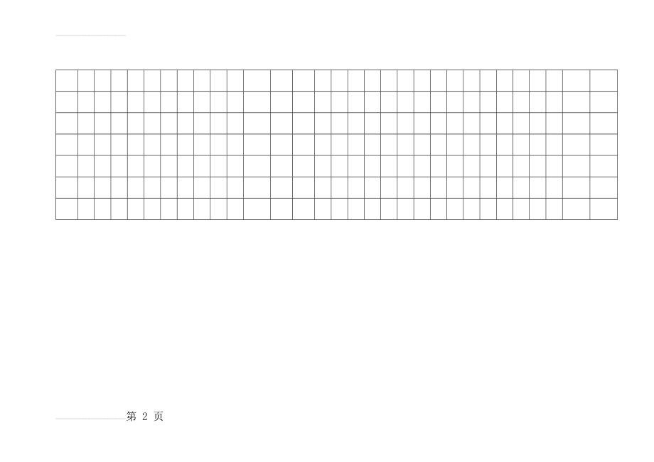 抢救车物品交接登记本(3页).doc_第2页