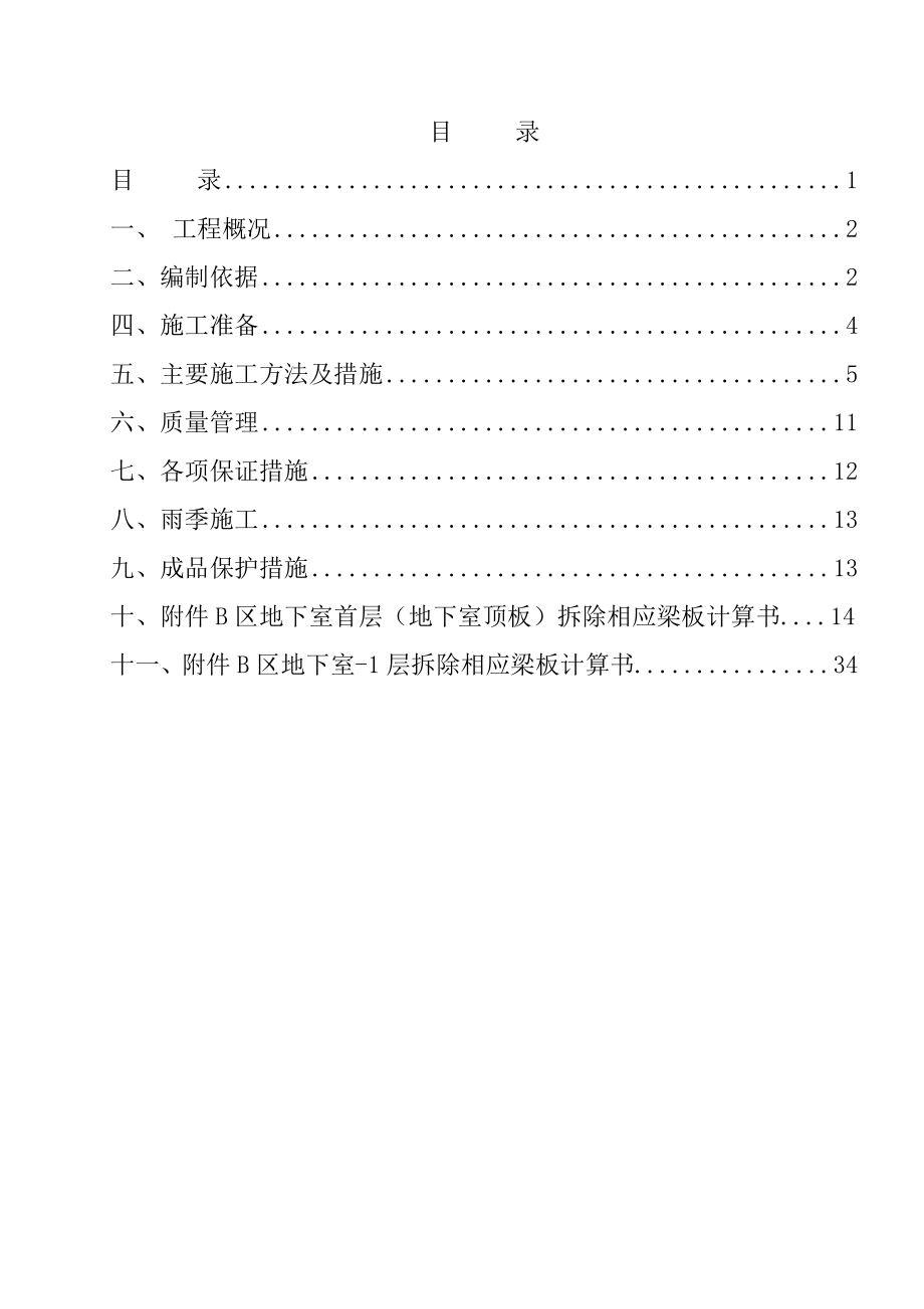 某某工程结构梁拆除方案正式版(31页).doc_第2页