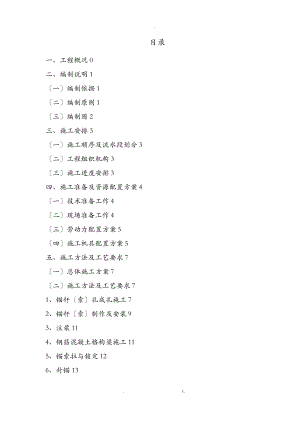 格构式锚杆挡土墙建筑施工组织设计及对策.pdf