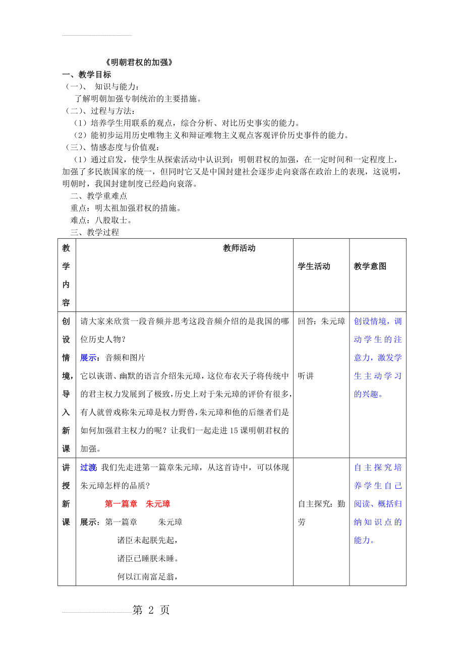 人教版七年级下册历史第15课《明朝君权的加强》教学设计(7页).doc_第2页