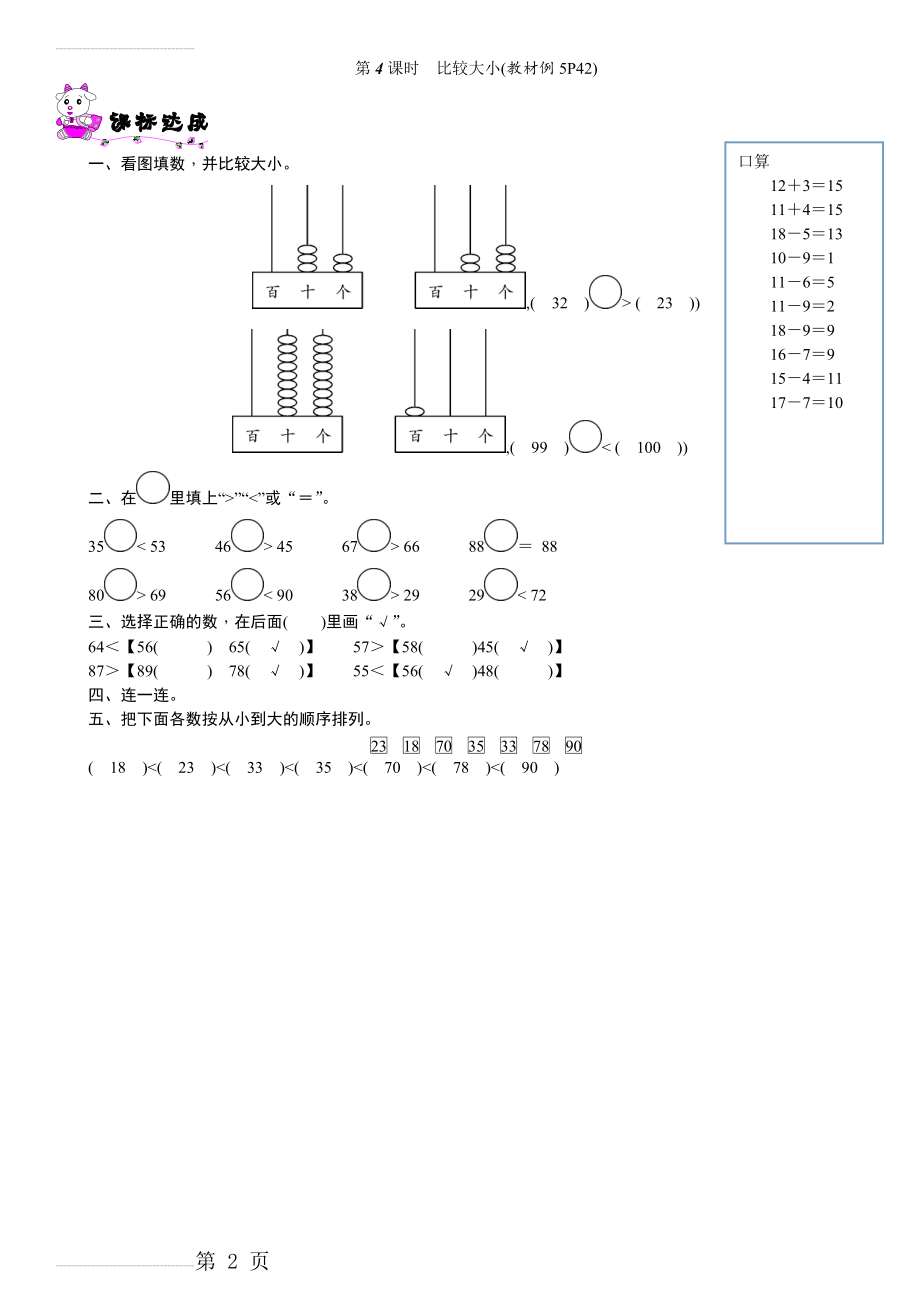 数学一年级下册比较大小的练习题(2页).doc_第2页