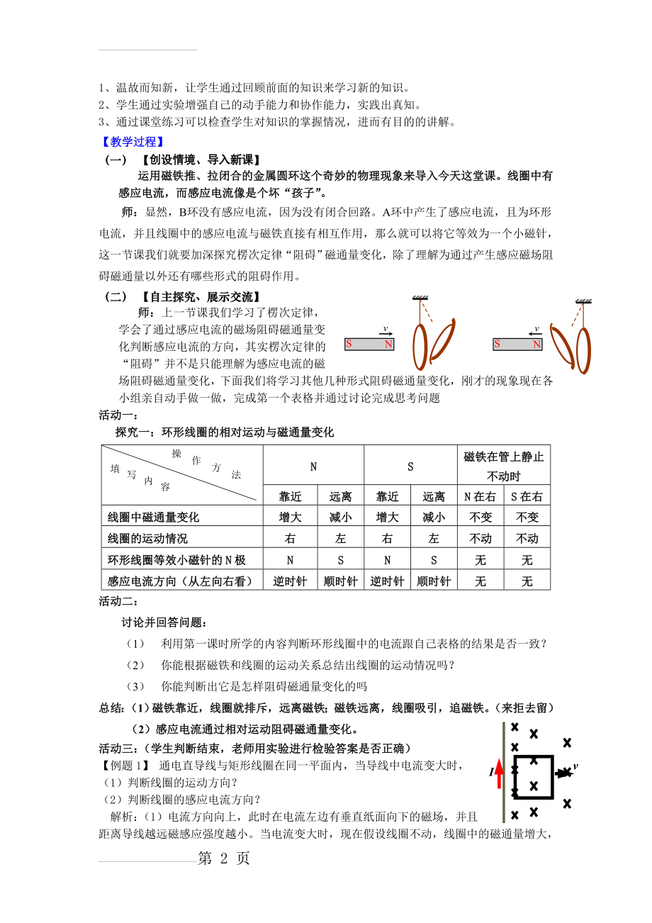 人教版高中物理选修3-2 第三节《楞次定律》导学案(10页).doc_第2页