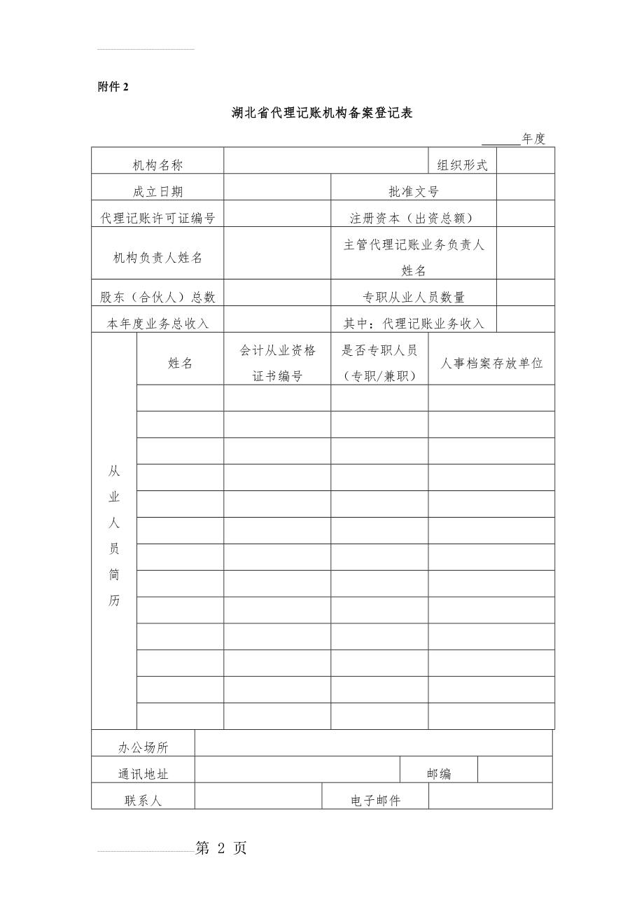 代理记账机构备案登记表(3页).doc_第2页