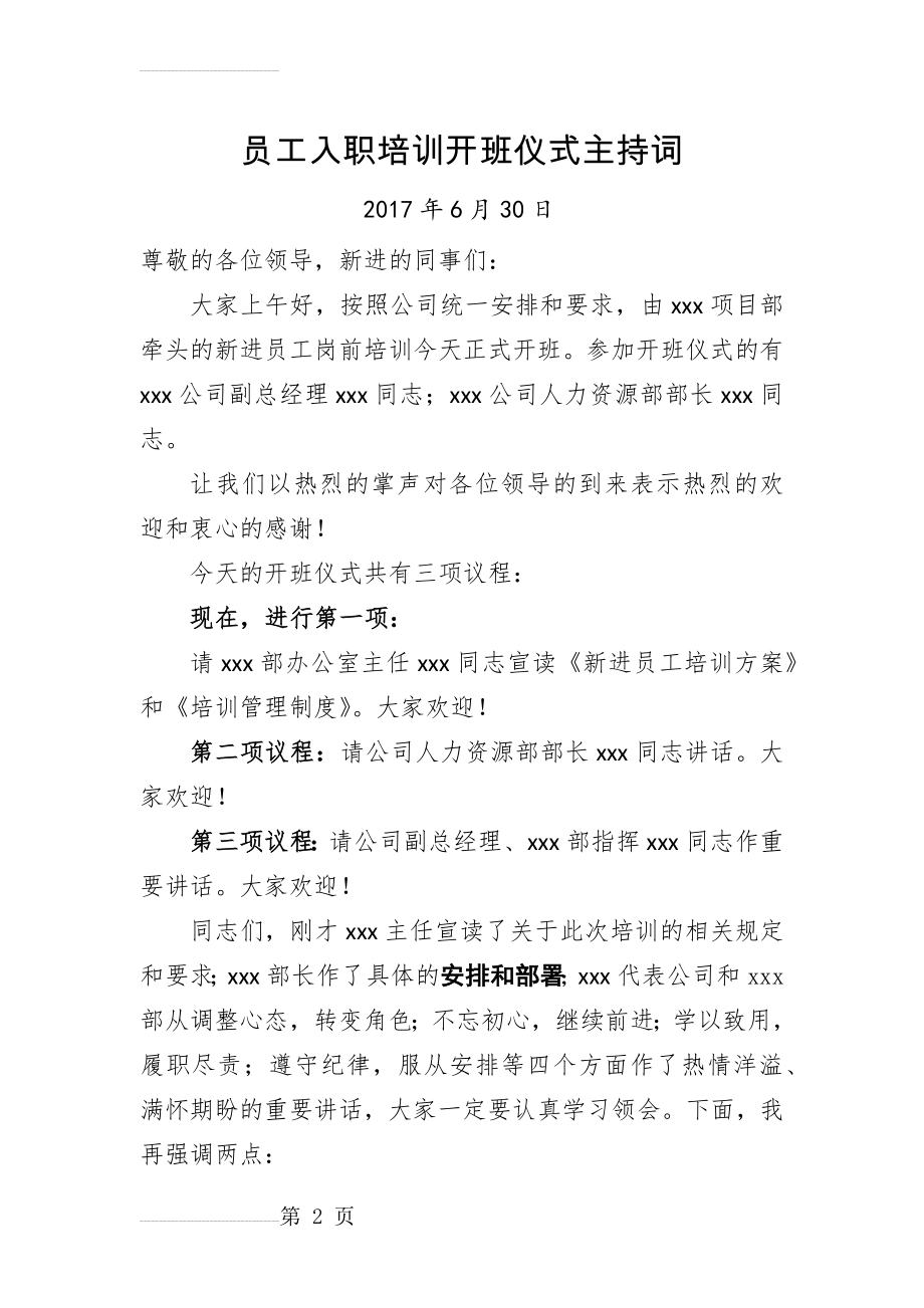 新进员工岗前培训开班仪式主持词(新)(3页).doc_第2页