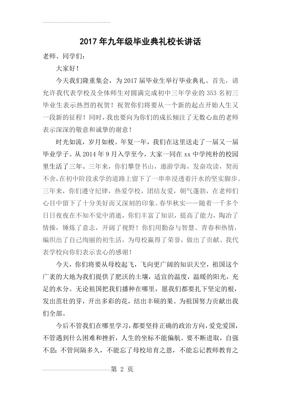 九年级毕业典礼校长讲话(3页).doc_第2页