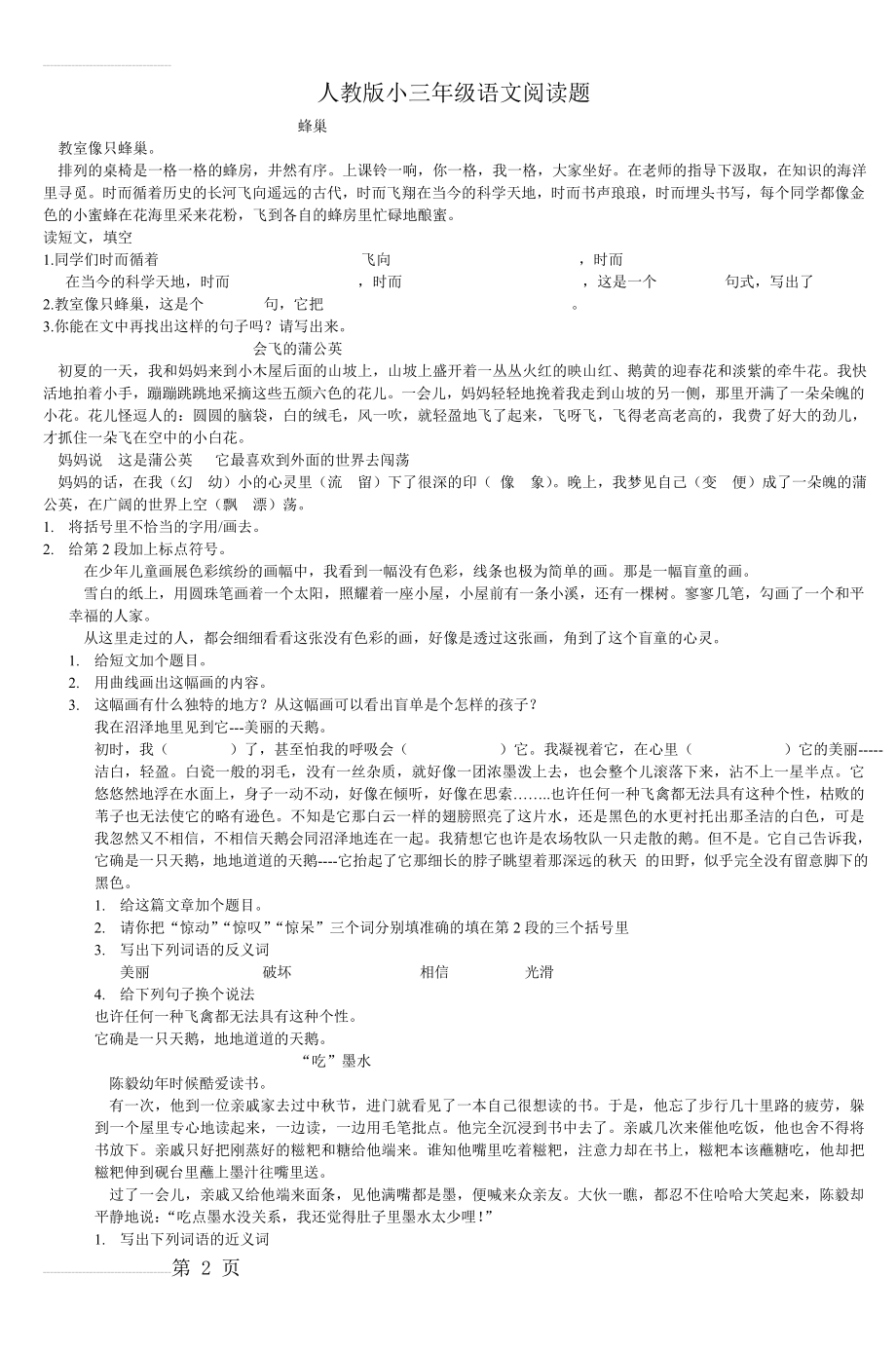 人教版小三年级语文阅读题(6页).doc_第2页