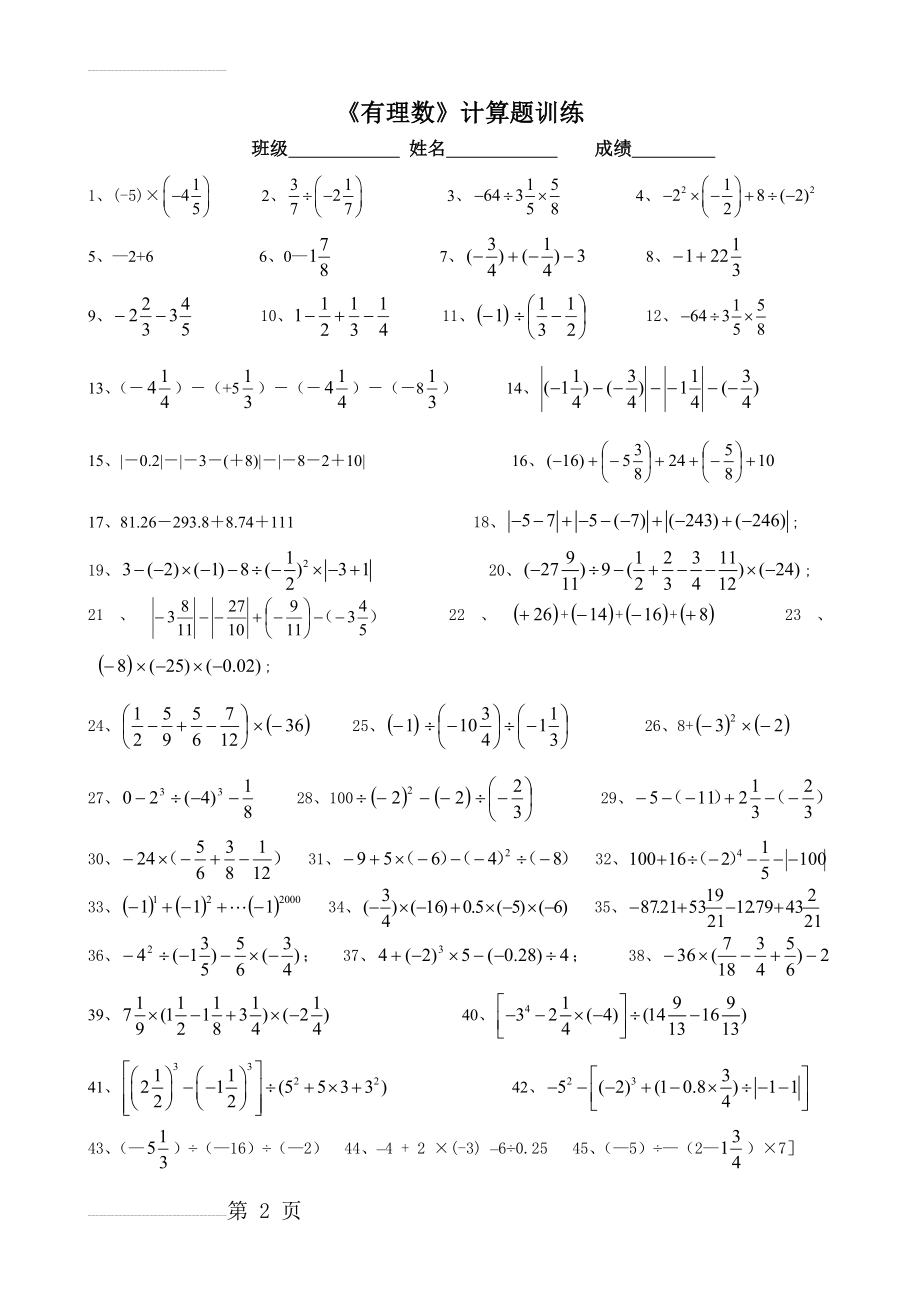 有理数混合运算计算题训练(4页).doc_第2页