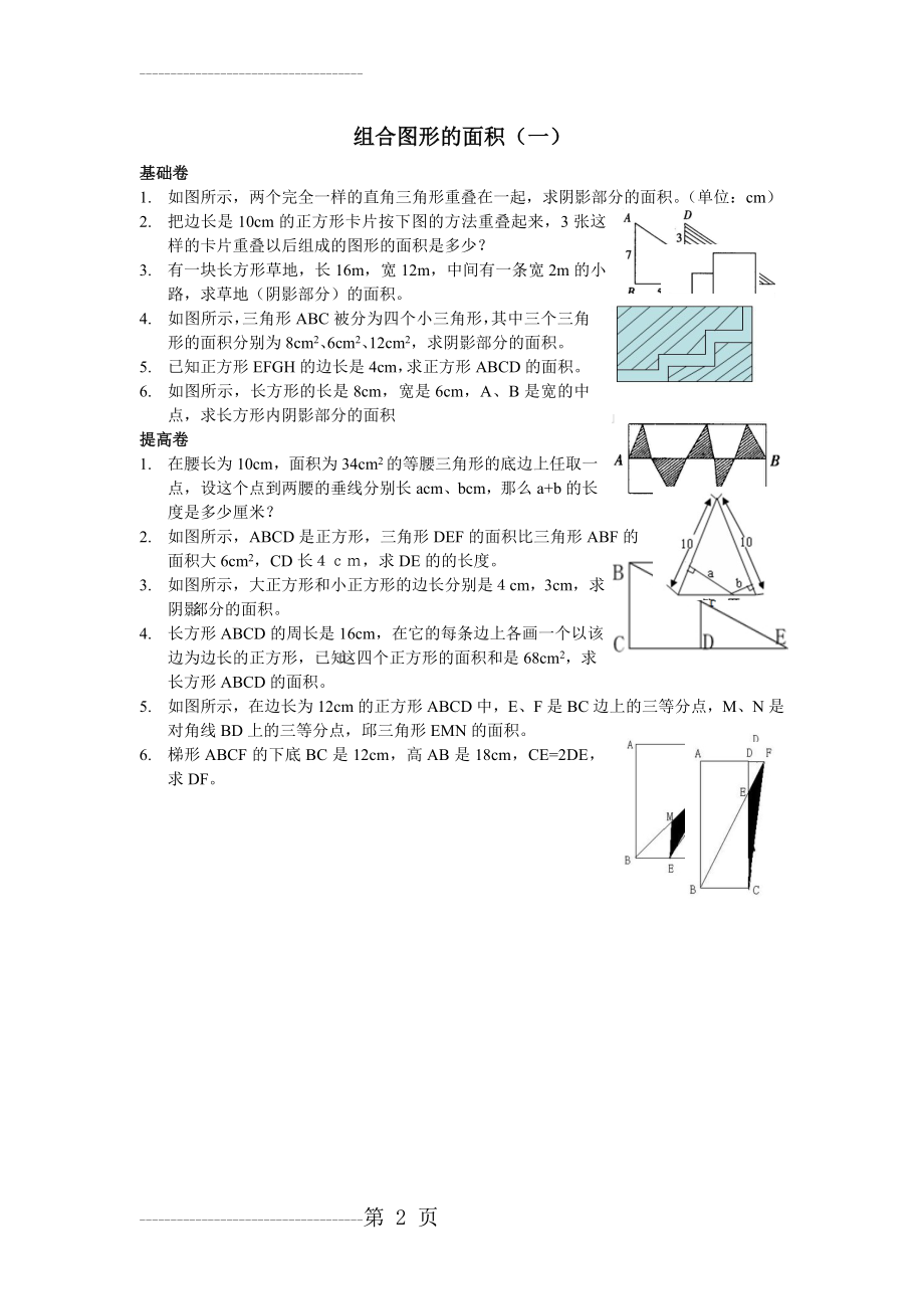 五年级举一反三奥数题：组合图形的面积(一)B(2页).doc_第2页