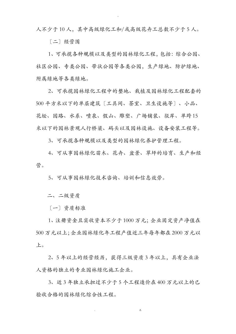 绿化资质标准及要求.pdf_第2页