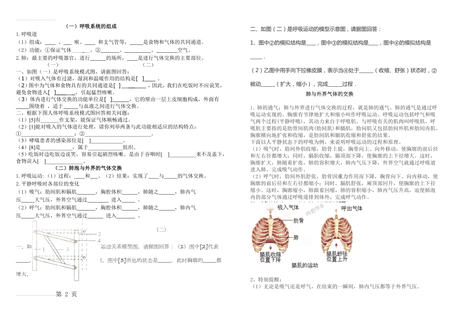 人体与外界的气体交换(精选练习)(4页).doc_第2页