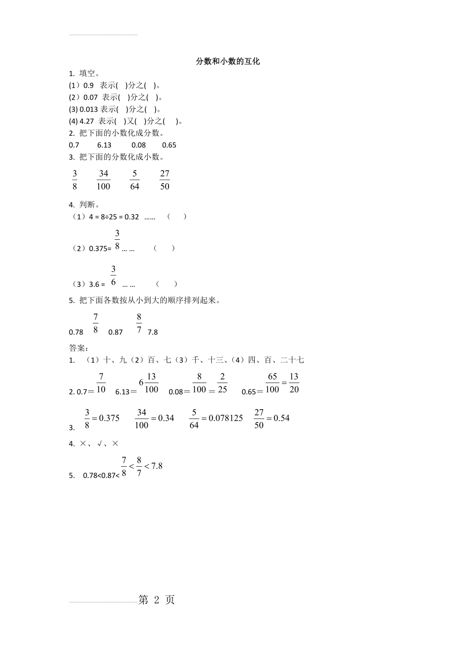 分数和小数的互化习题及答案(2页).doc_第2页