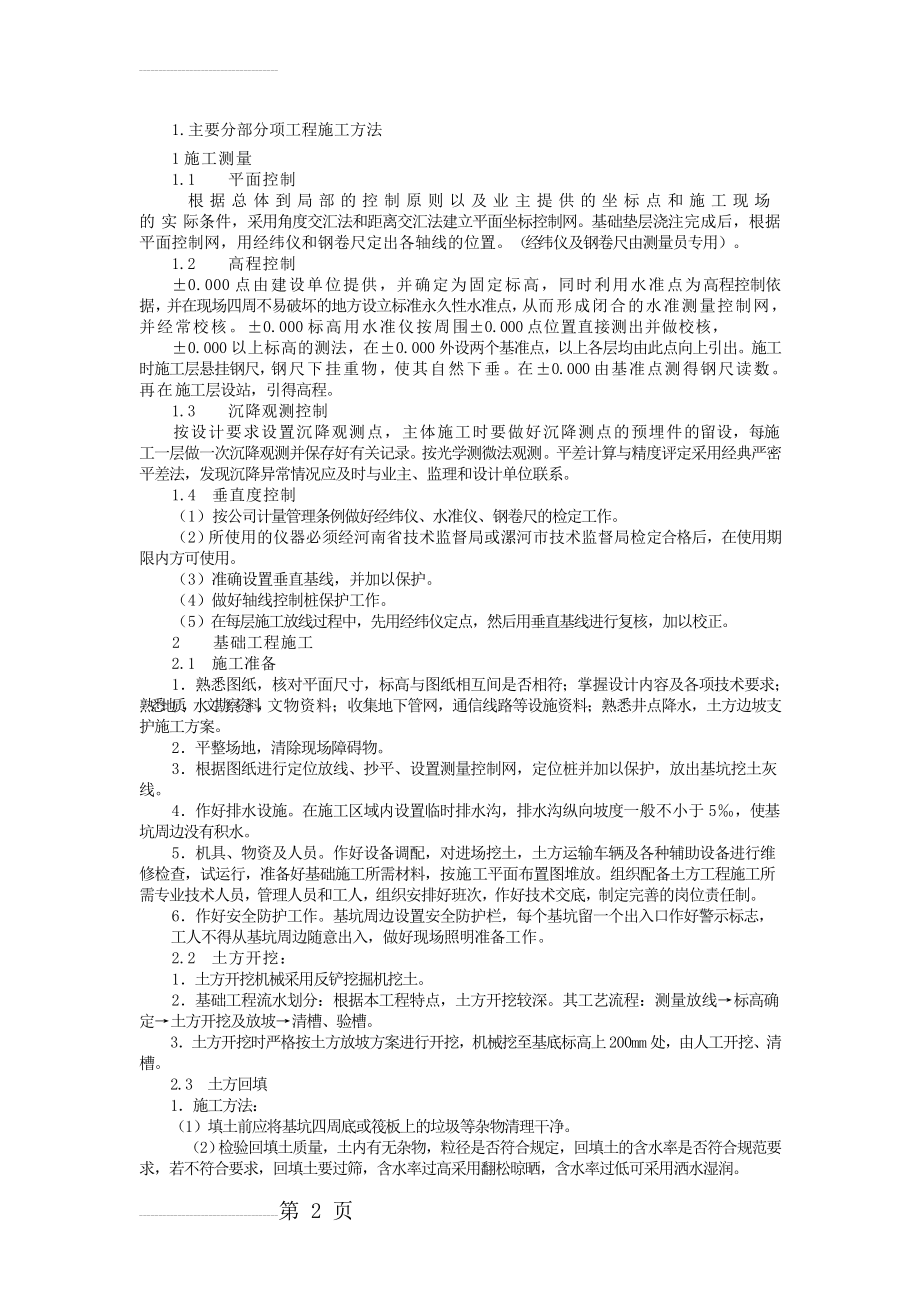 房建施工方案(20页).doc_第2页