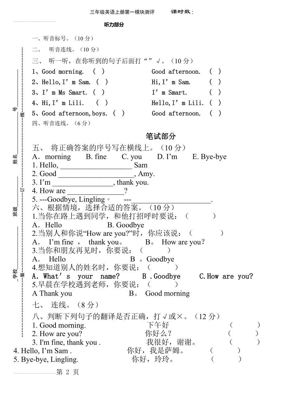 外研社新版三年级英语上册第一模块测试题(5页).doc_第2页