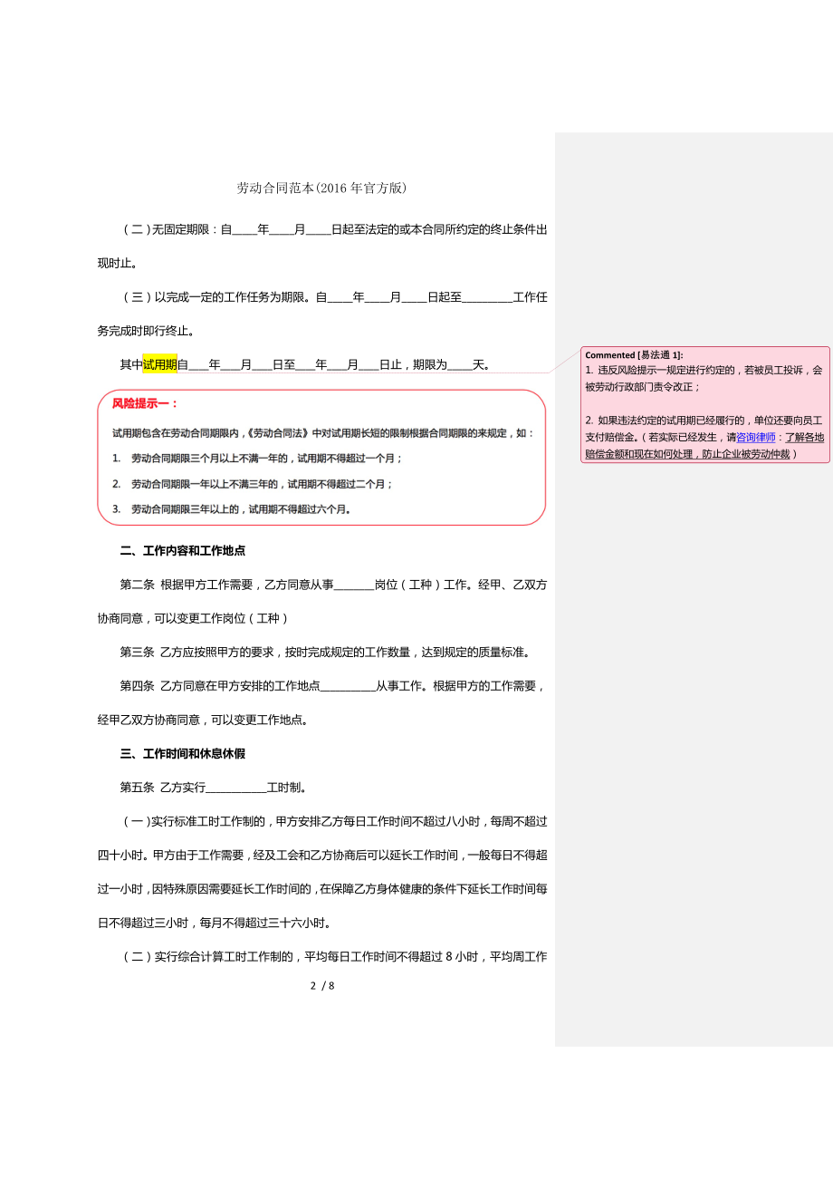 劳动合同范本2016年官方版.doc_第2页