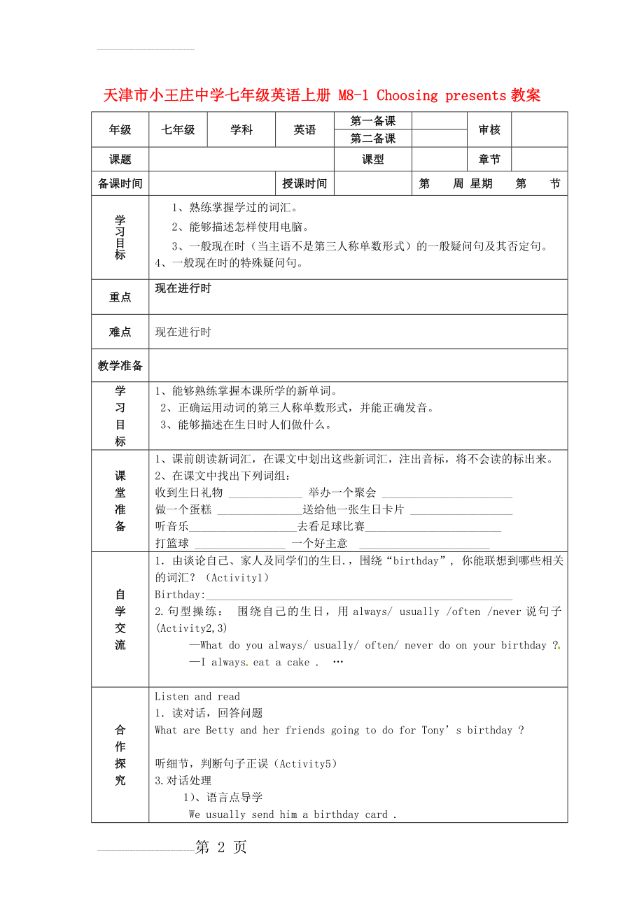 七年级英语上册 M8-1 Choosing presents教案 （新版）外研版(3页).doc_第2页