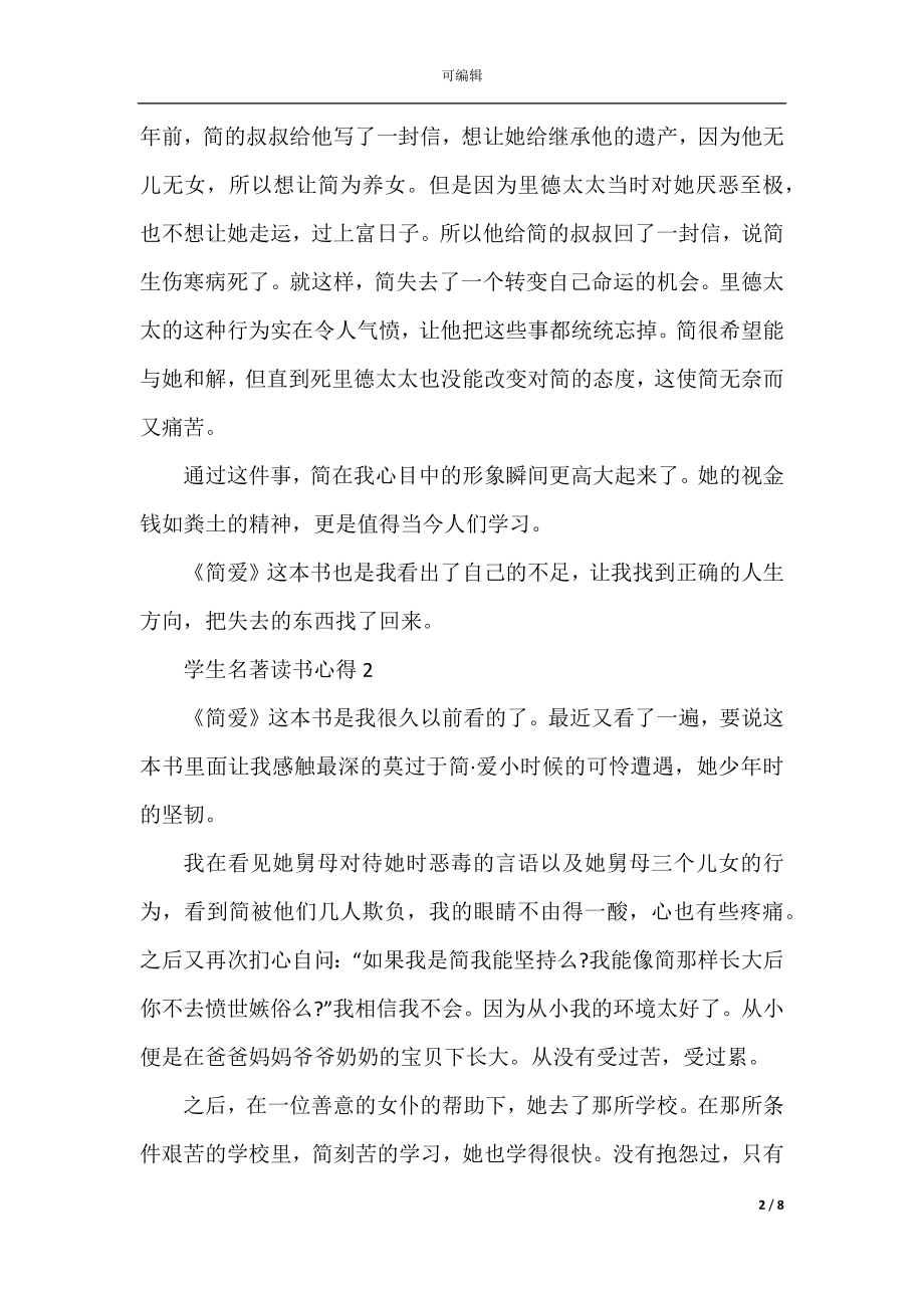 学生名著读书心得五篇.docx_第2页