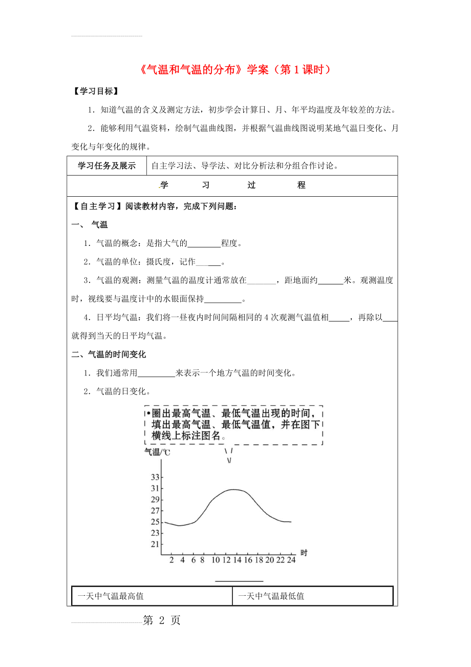 七年级地理上册 4_1 气温和气温的分布（第1课时）学案 晋教版1(4页).doc_第2页