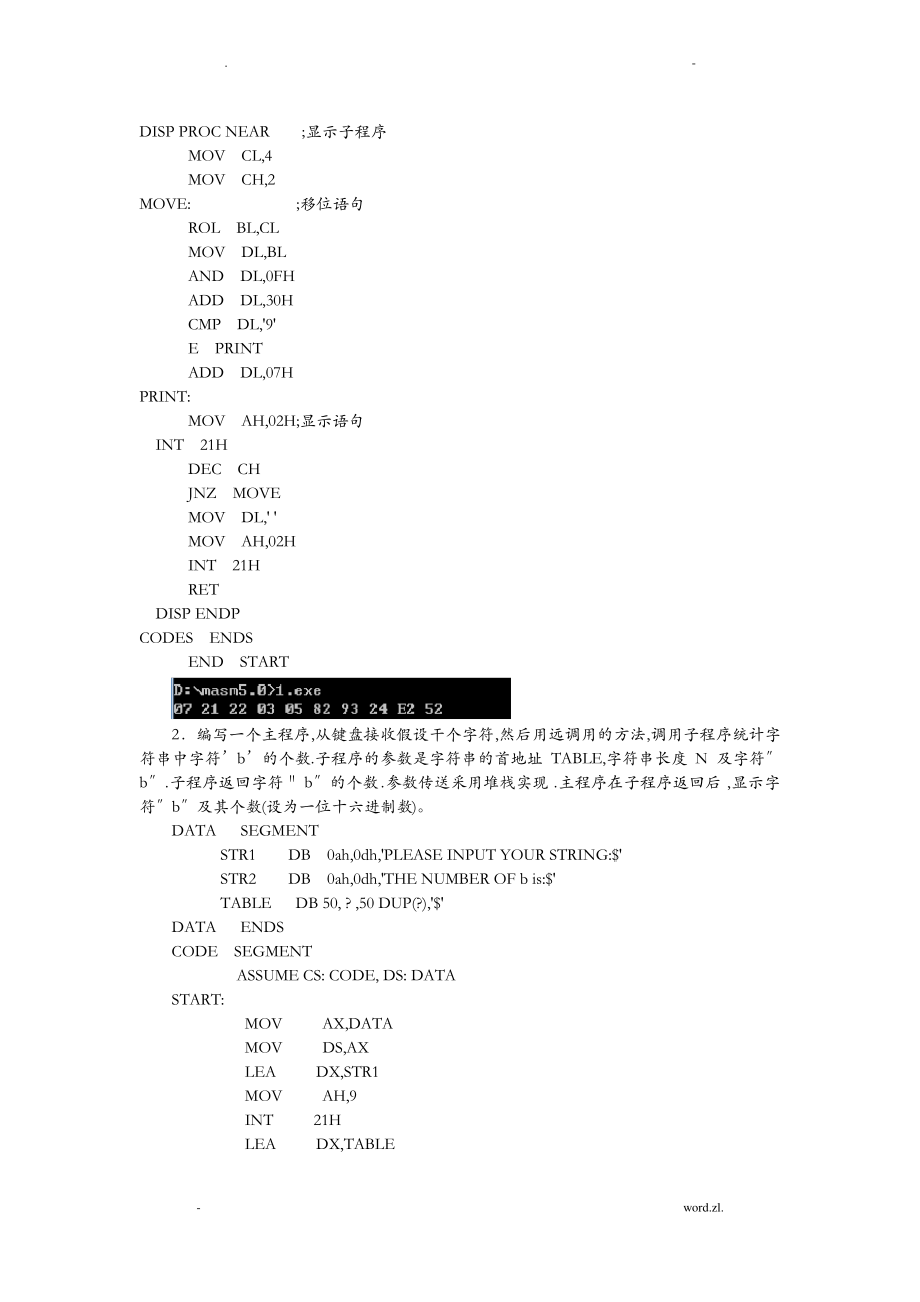 实验报告子程序设计实验.pdf_第2页