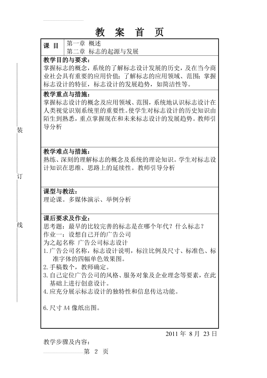 标志设计教案——完成(30页).doc_第2页