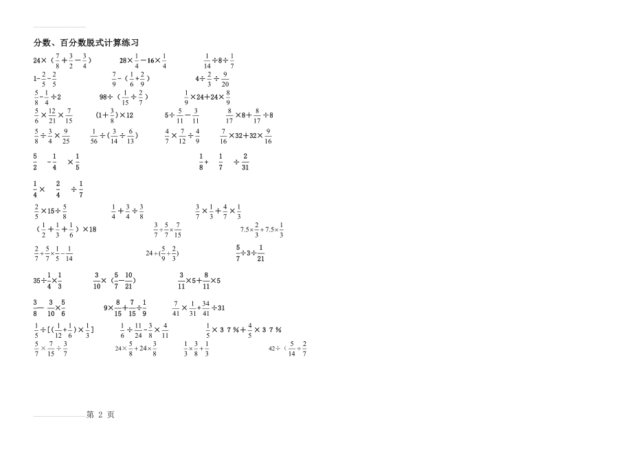 分数、百分数脱式计算练习题(3页).doc_第2页