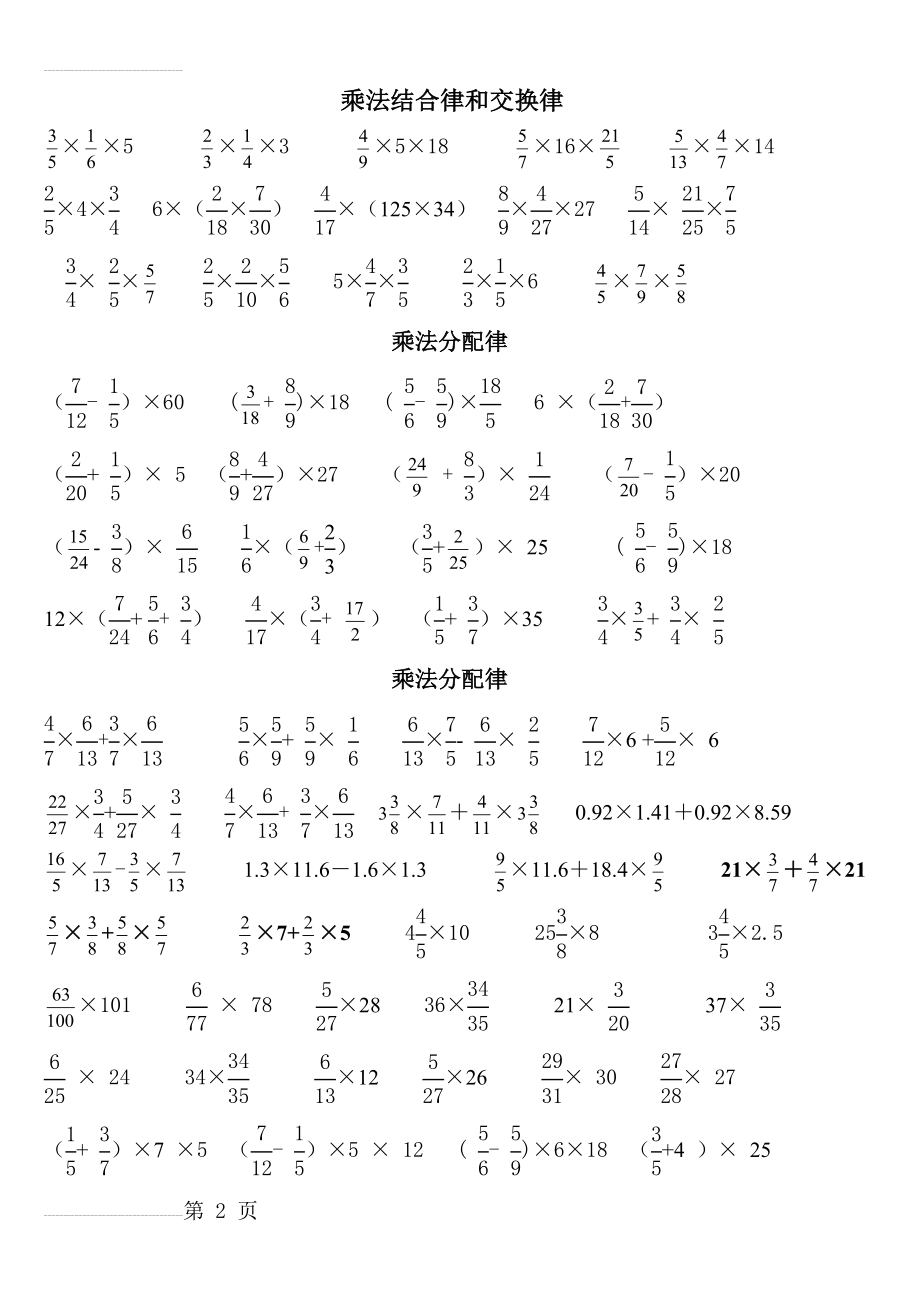 分数乘法简便运算练习题(3页).doc_第2页