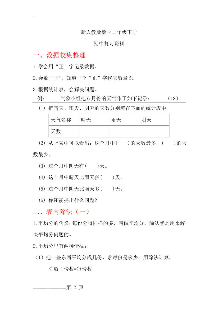 二年级下册数学期中复习资料(6页).doc_第2页