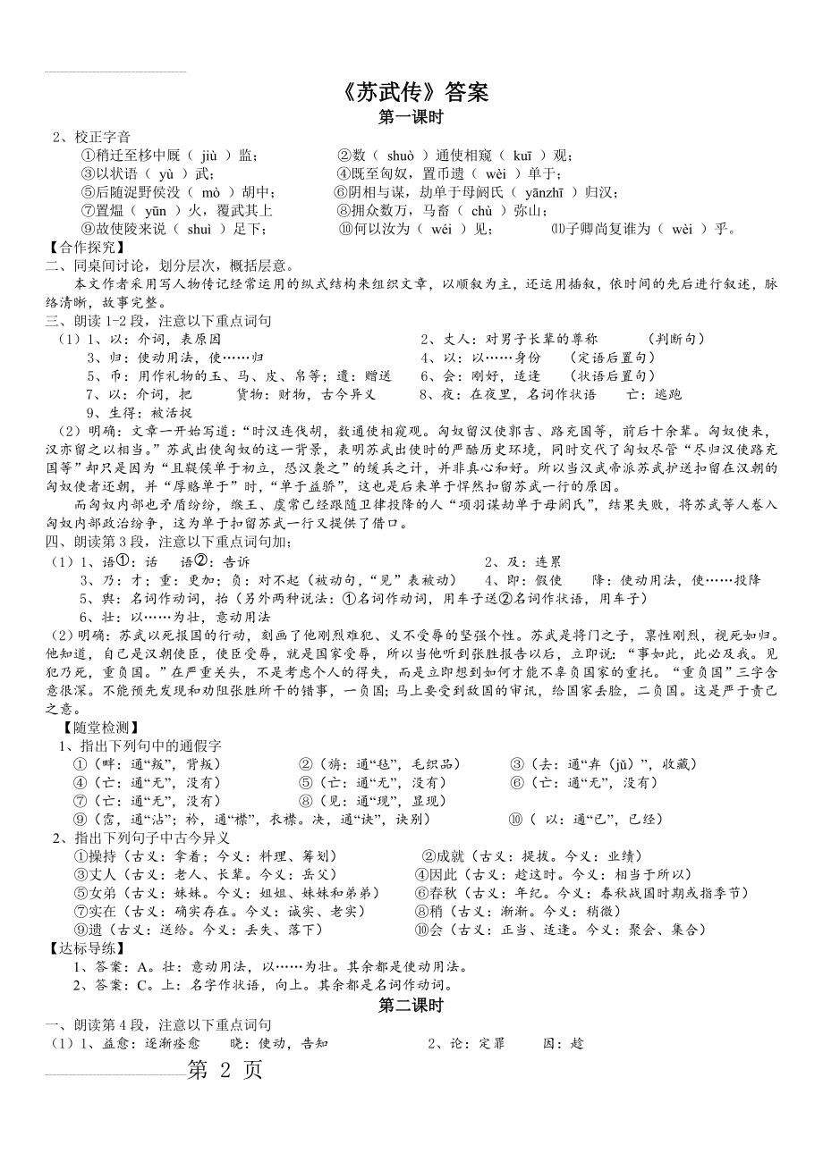 《苏武传》导学案共三课时 - 答案、素材积累(6页).doc_第2页