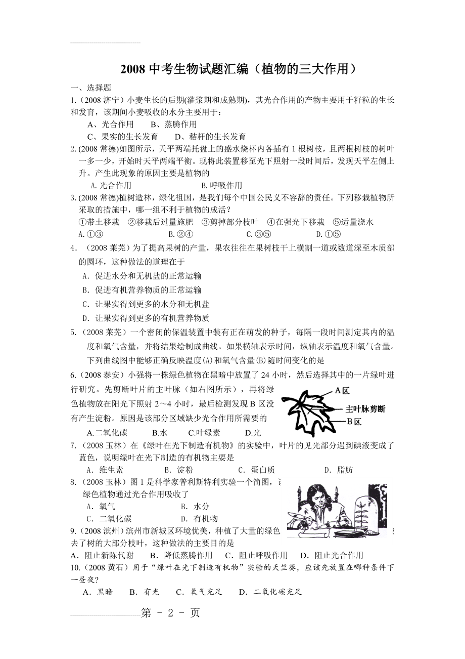 植物三大作用练习题,综合题(14页).doc_第2页