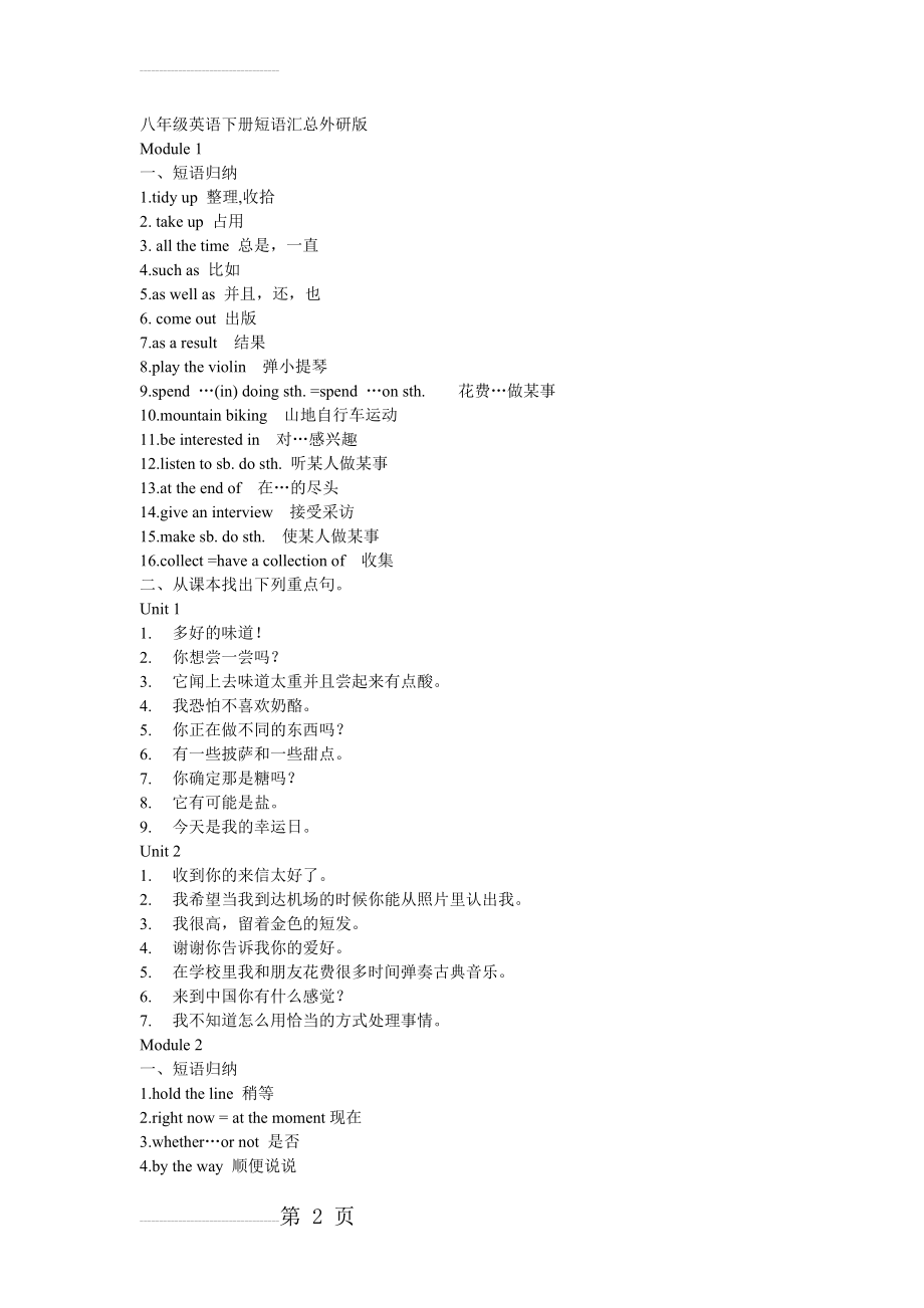 八年级英语下册短语汇总外研版(12页).doc_第2页