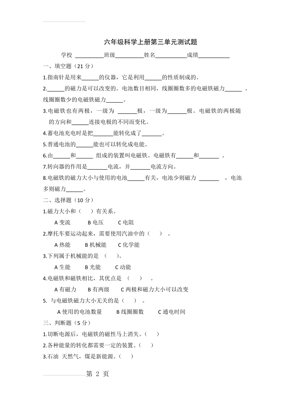 六年级上册科学第三单元测试题含答案(4页).doc_第2页