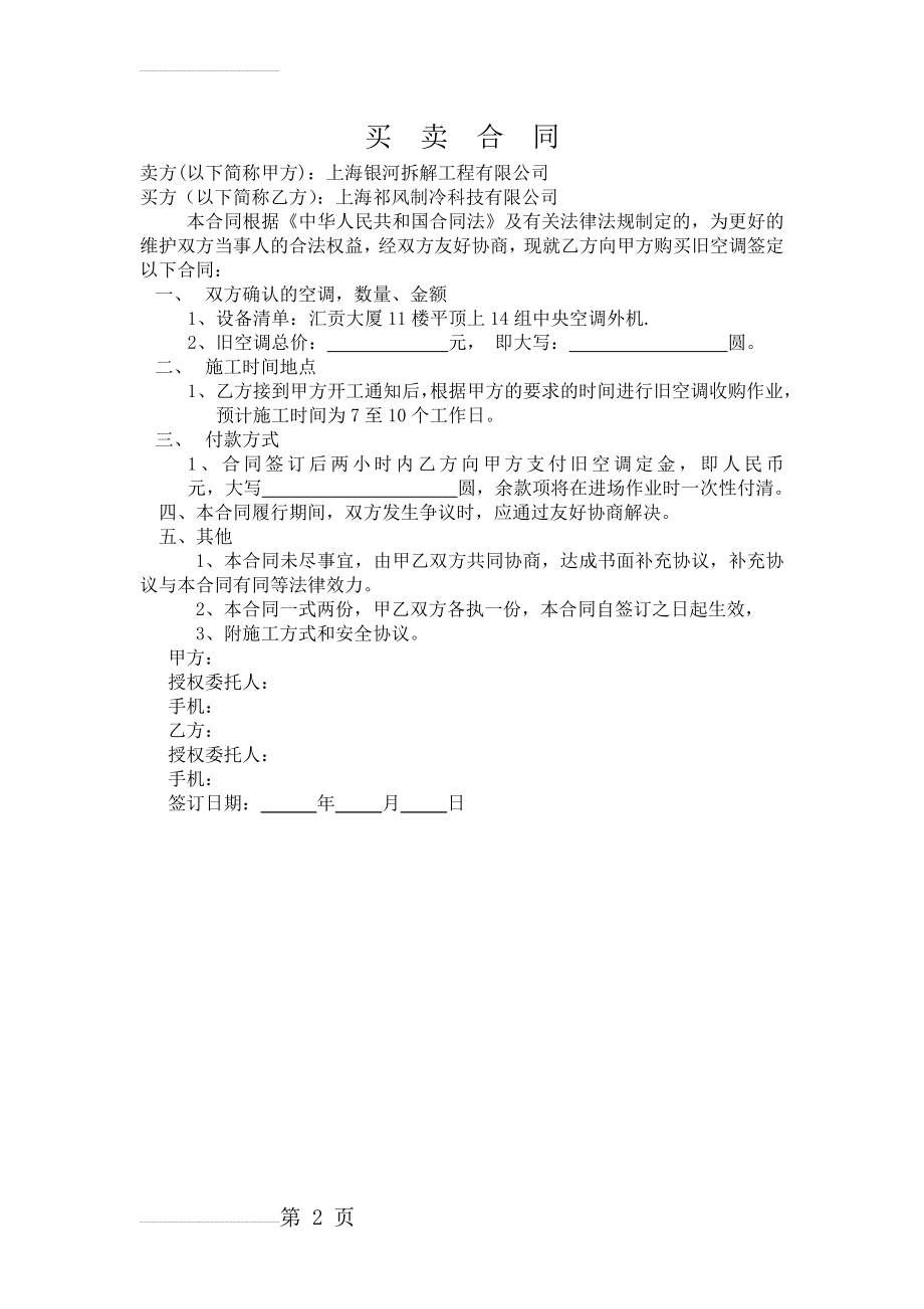 旧空调买卖合同(2页).doc_第2页