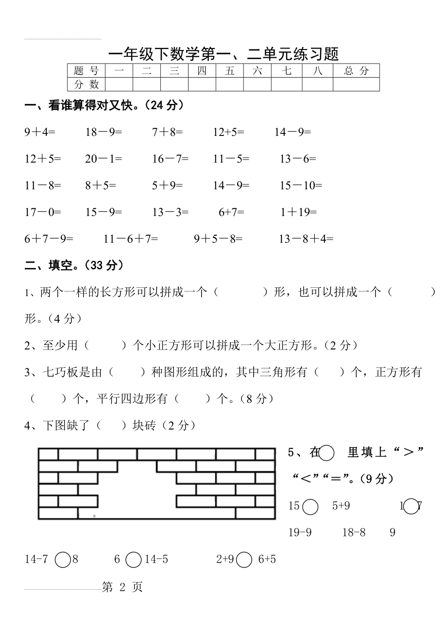 一年级数学一年级数学下册第一二单元(4页).doc_第2页