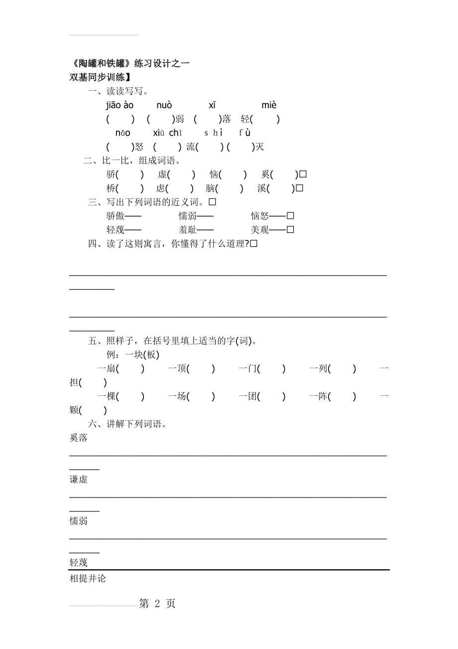 《陶罐和铁罐》课堂练习(含答案)(3页).doc_第2页