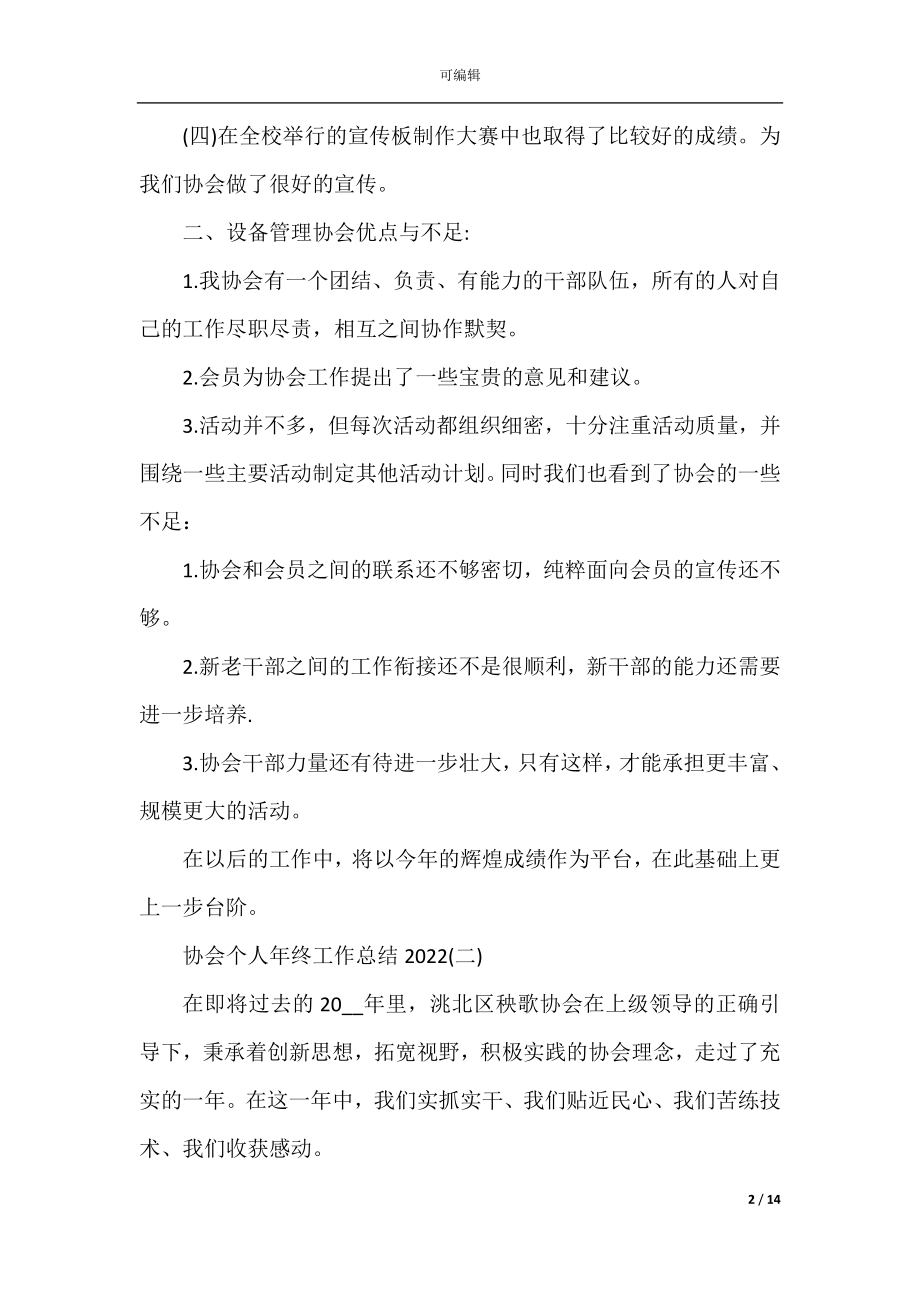 协会个人年终工作总结2022-2023.docx_第2页