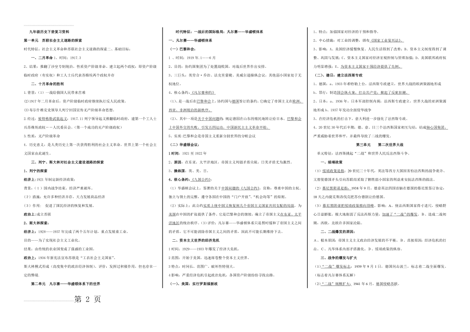 九年级历史下册知识点总结(4页).doc_第2页