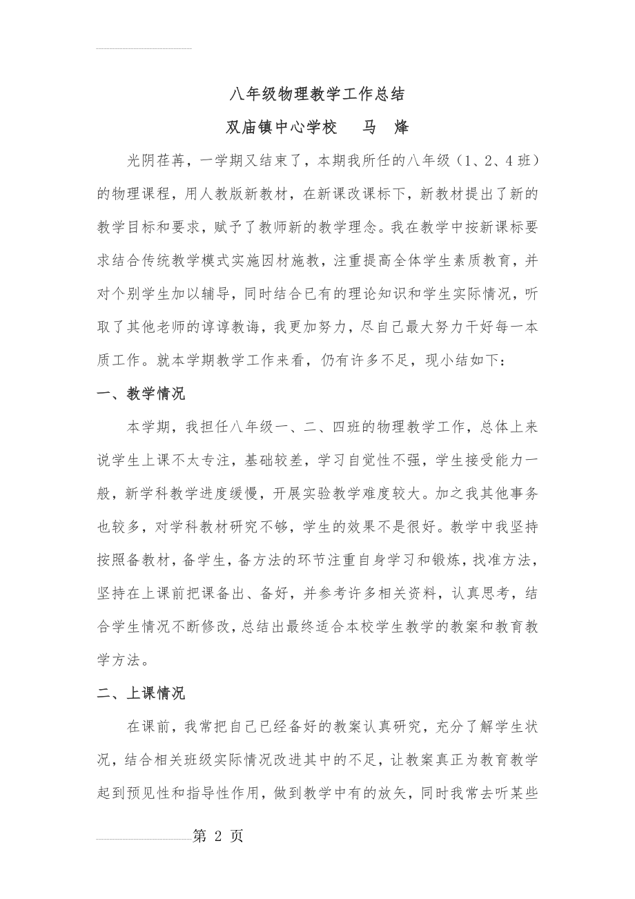 八年级物理教学工作总结(5页).doc_第2页