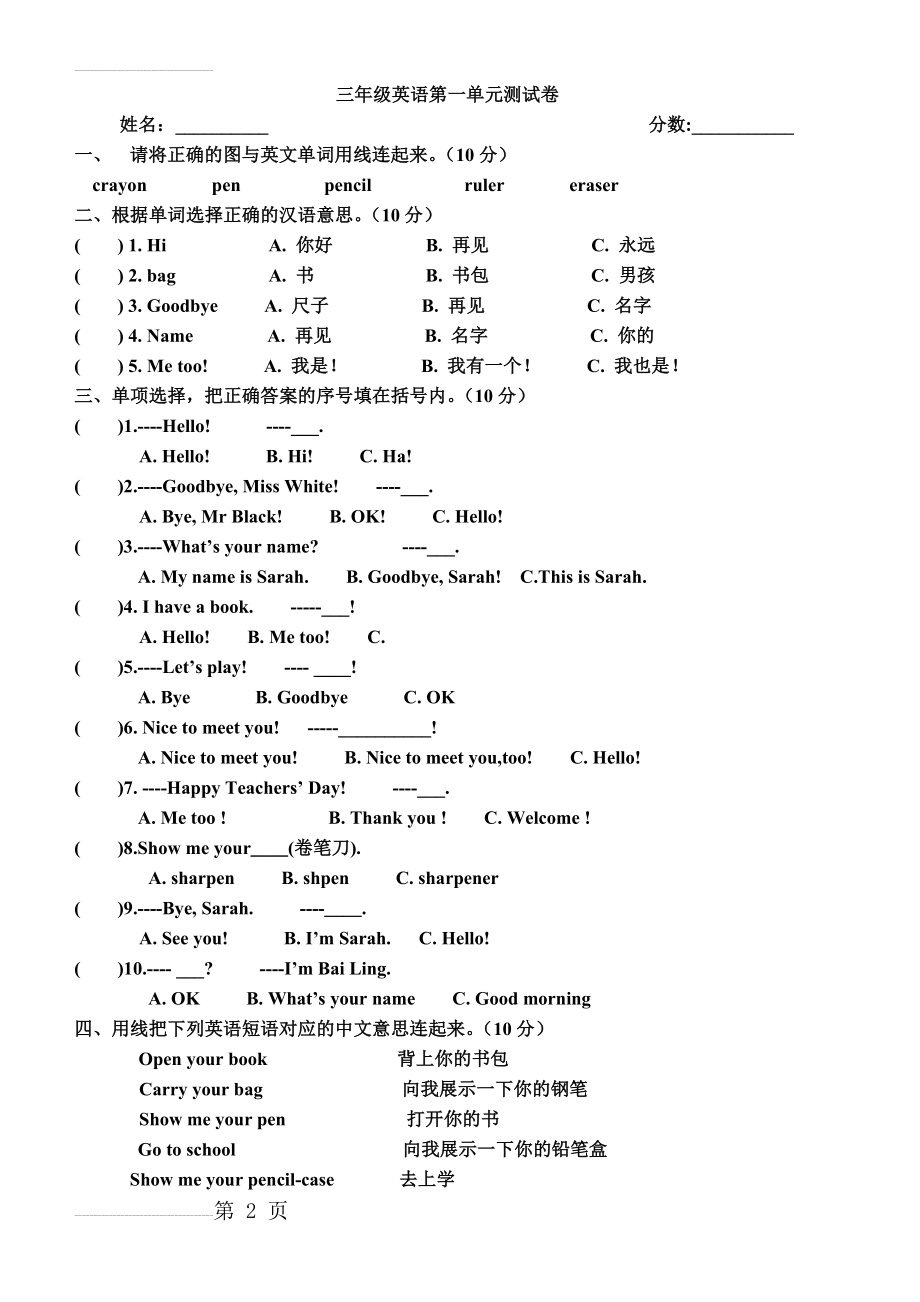 人教版三年级英语上册第一单元测试题1(20页).doc_第2页