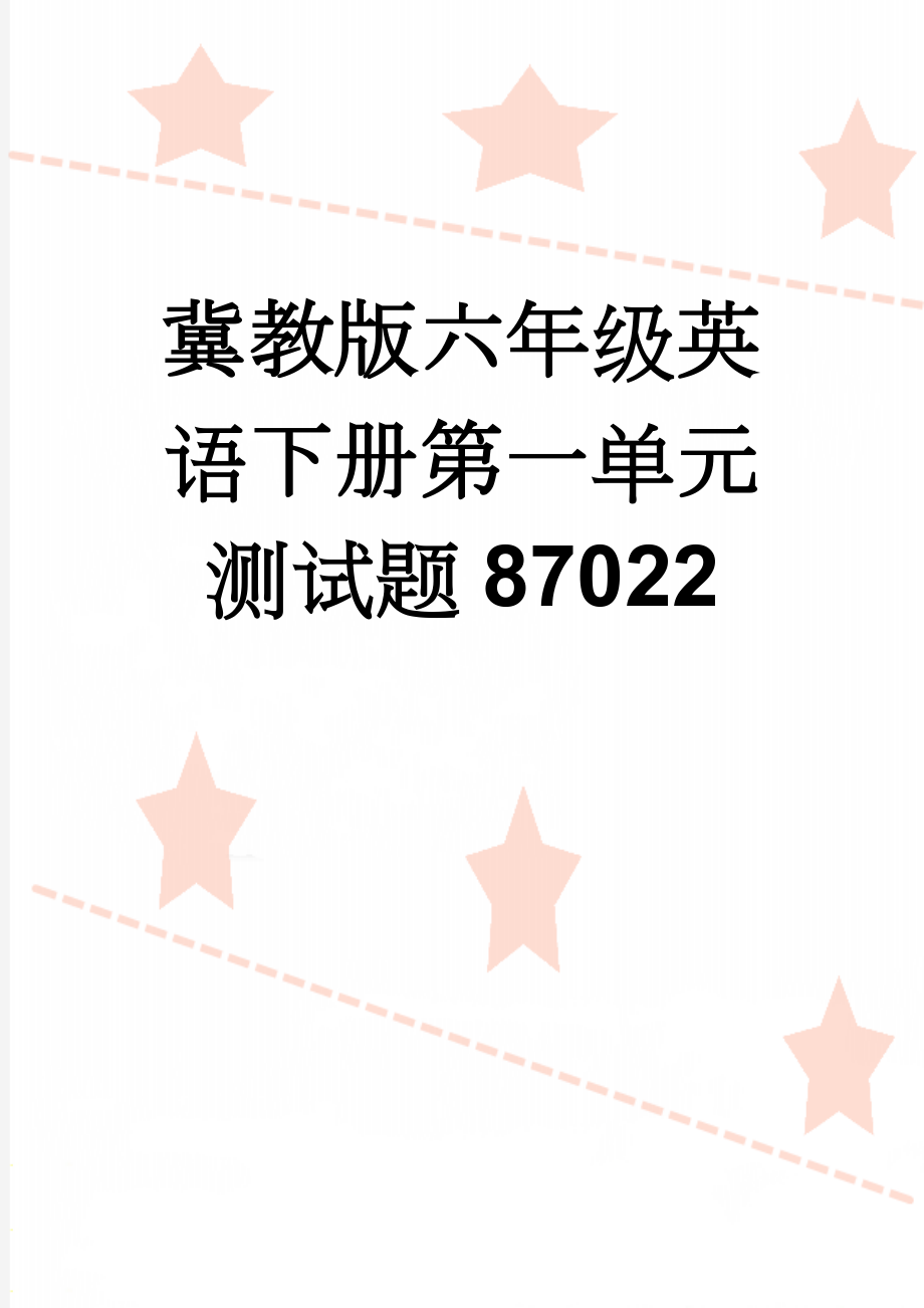 冀教版六年级英语下册第一单元测试题87022(5页).doc_第1页