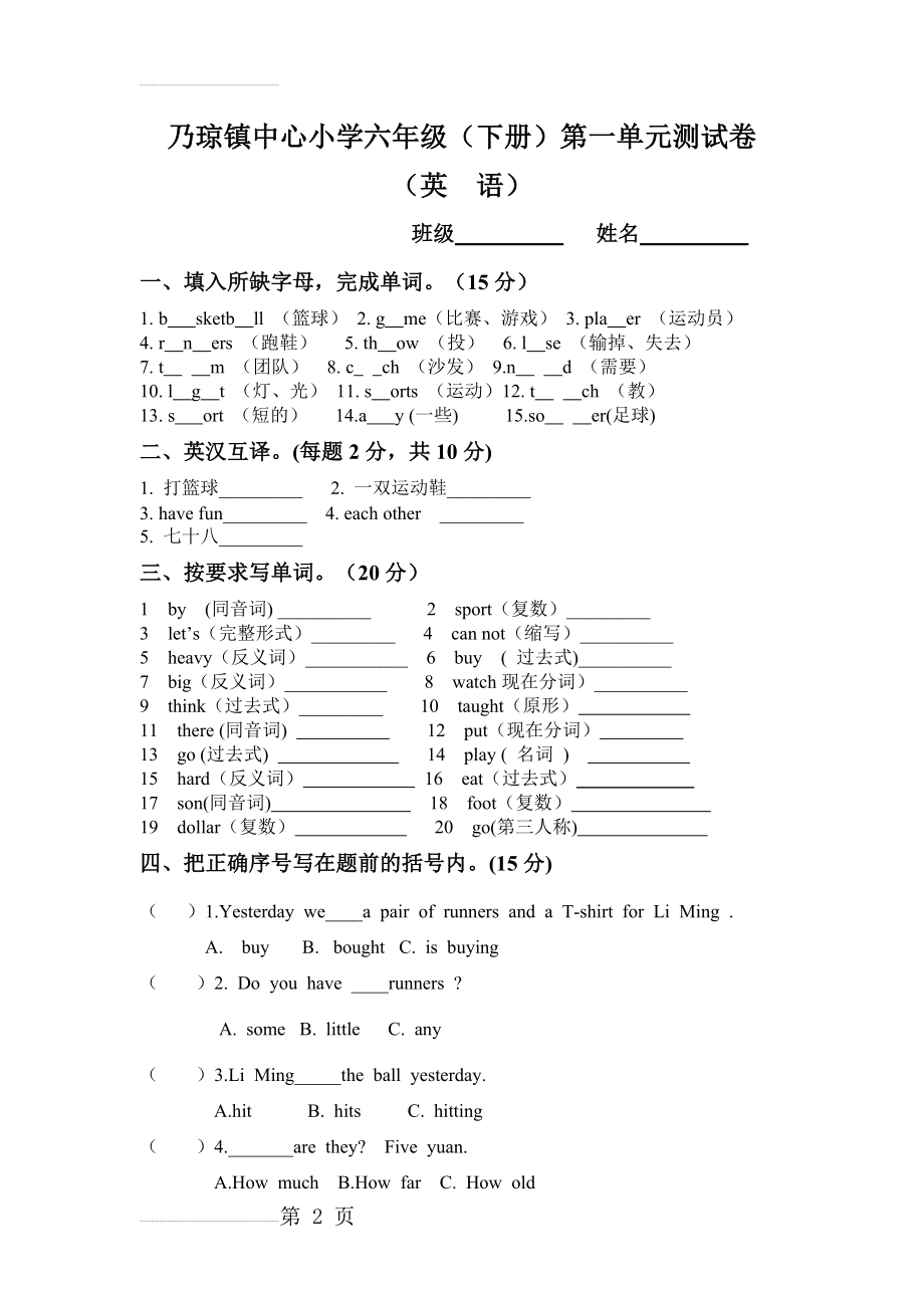 冀教版六年级英语下册第一单元测试题87022(5页).doc_第2页