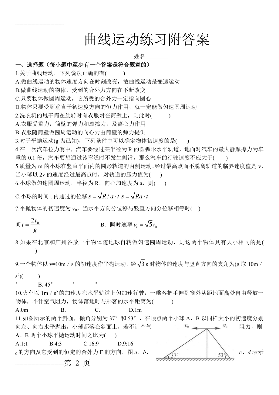 曲线运动概念练习附答案(4页).doc_第2页